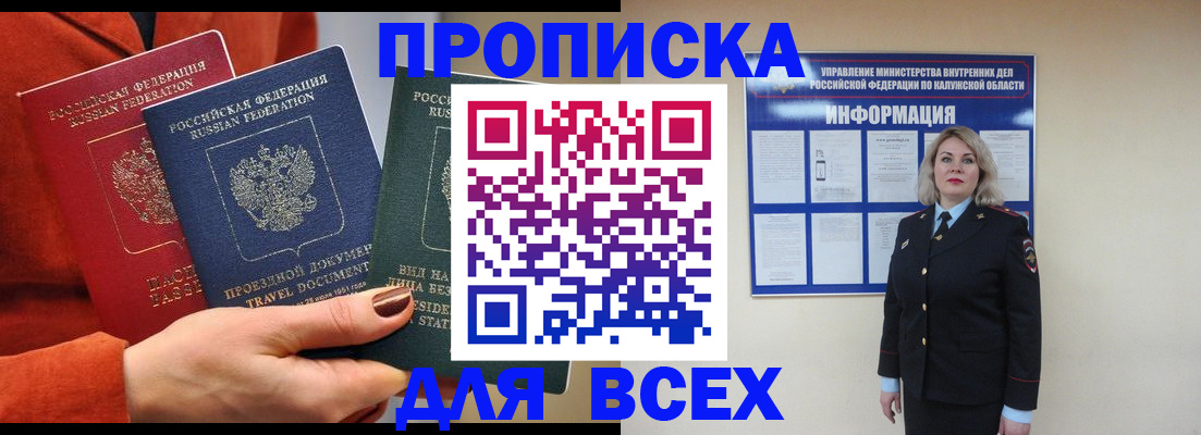 временная регистрация купить в Новотроицке