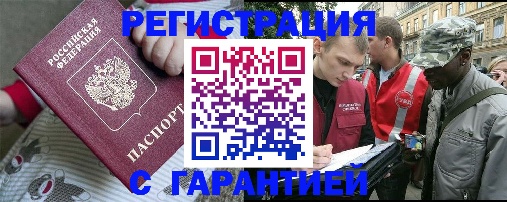 временная регистрация адрес в Новотроицке