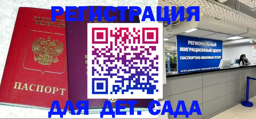 прописка регистрация в Новотроицке