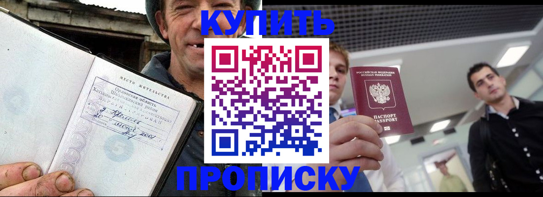 временная регистрация купить в Новотроицке
