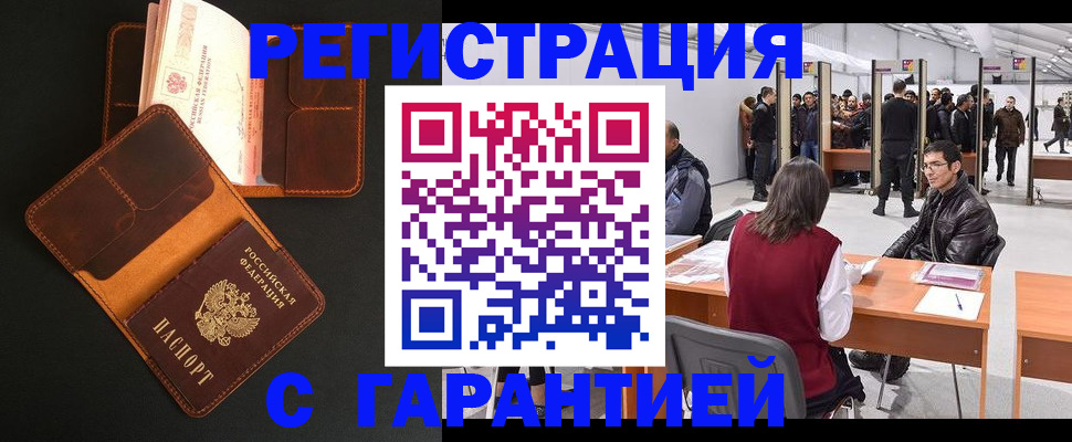 прописка в квартире в Новотроицке