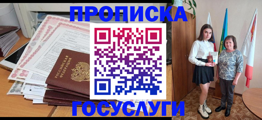 прописка для кредита в Новотроицке