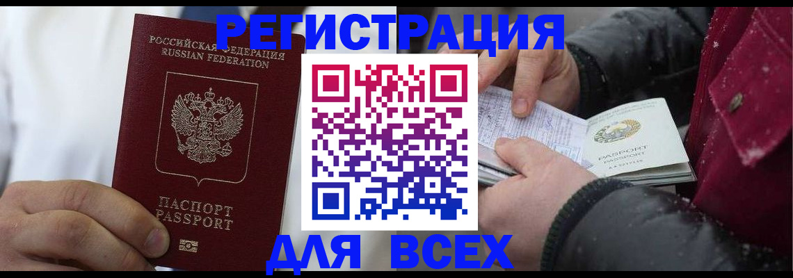 прописка для школы в Новотроицке