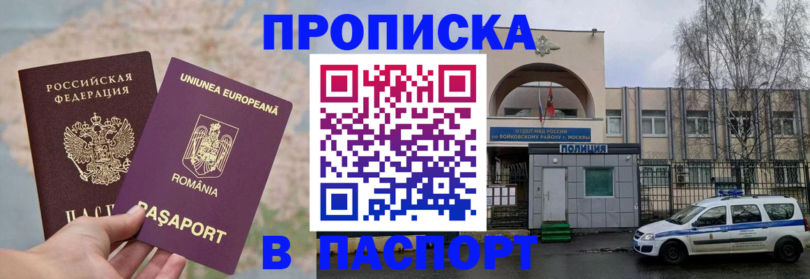 временная регистрация в Новотроицке