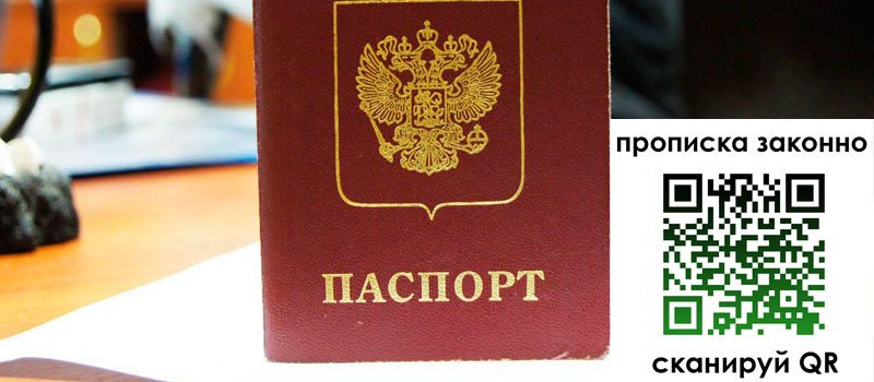 регистрация в Новотроицке прописка в Новотроицке